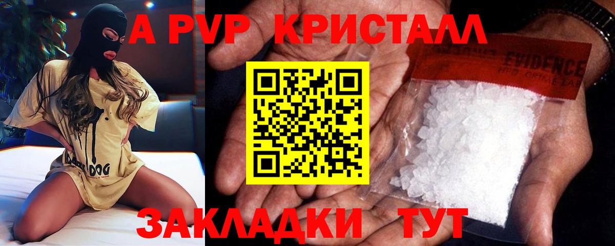 Когалым  A-PVP мука  Вход с VPN  A PVP Crystall 