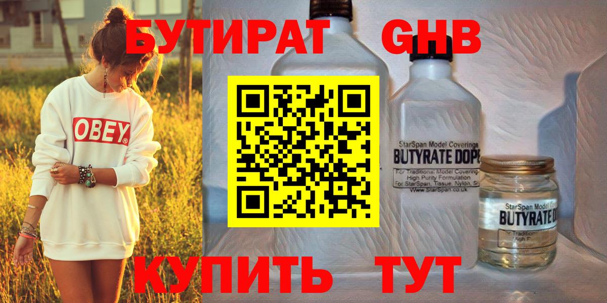 Бутират бутандиол Когалым