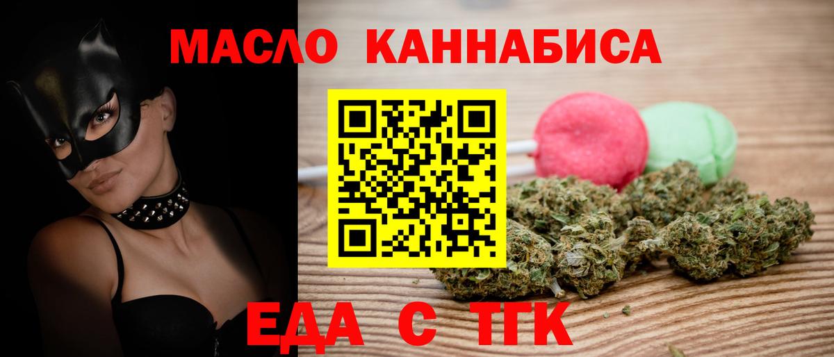 Еда ТГК марихуана Когалым