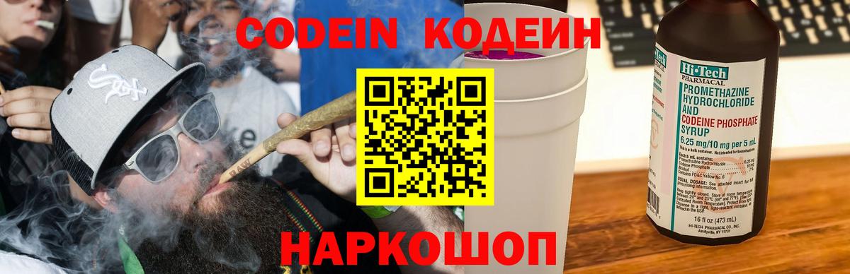 Когалым  Codein Purple Drank  Кодеиновый сироп Lean Purple Drank  Вход с VPN 