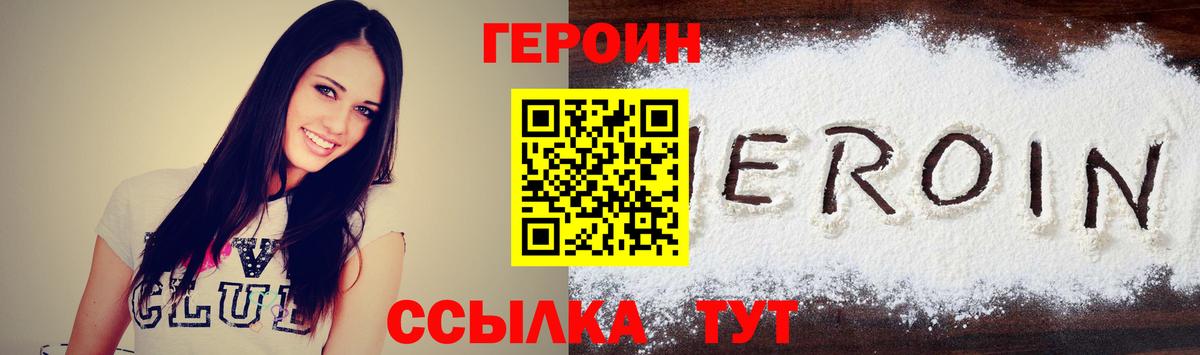 Когалым  Героин герыч  Героин  Вход с VPN 