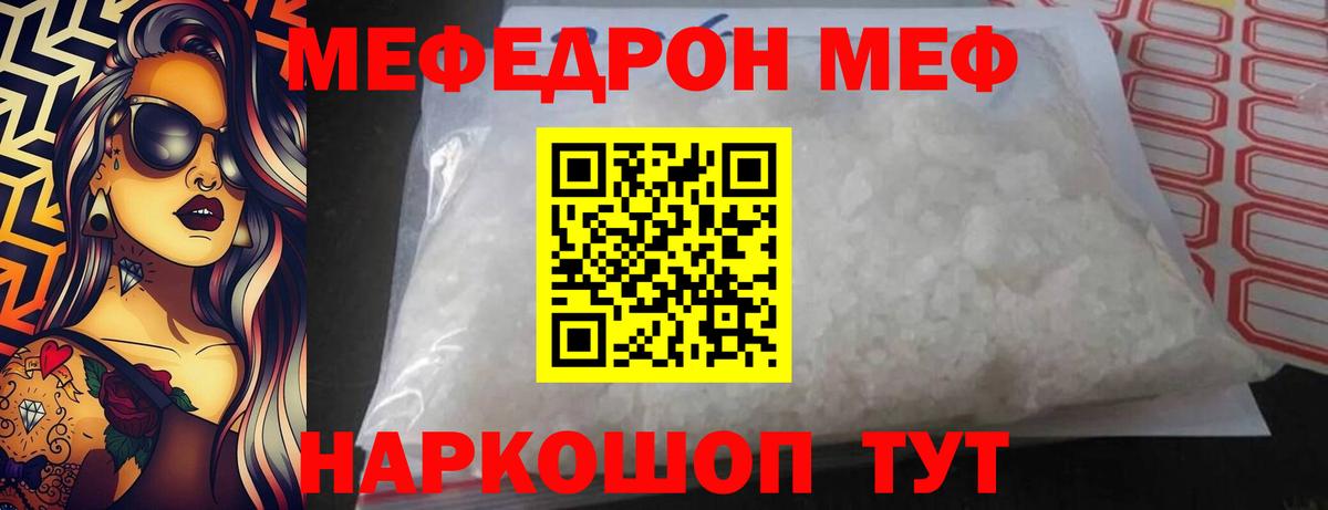Когалым  МЕФ мука  МЕФ  Вход с VPN  где найти   МЯУ-МЯУ 